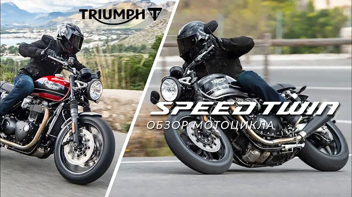 Triumph Speed Twin: обзор новинки 2019 года мотоцикла Speed Twin
