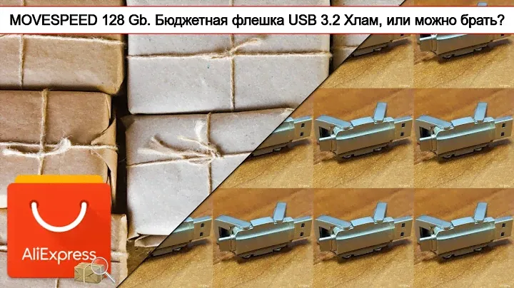MOVESPEED 128 Gb. Бюджетная флешка USB 3.2 Хлам, или можно брать? | #Обзор