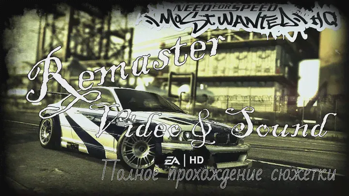 Remasrer прохождение Need For Speed: Most Wanted. Black Edition. 14 место. Lexus IS 300.
